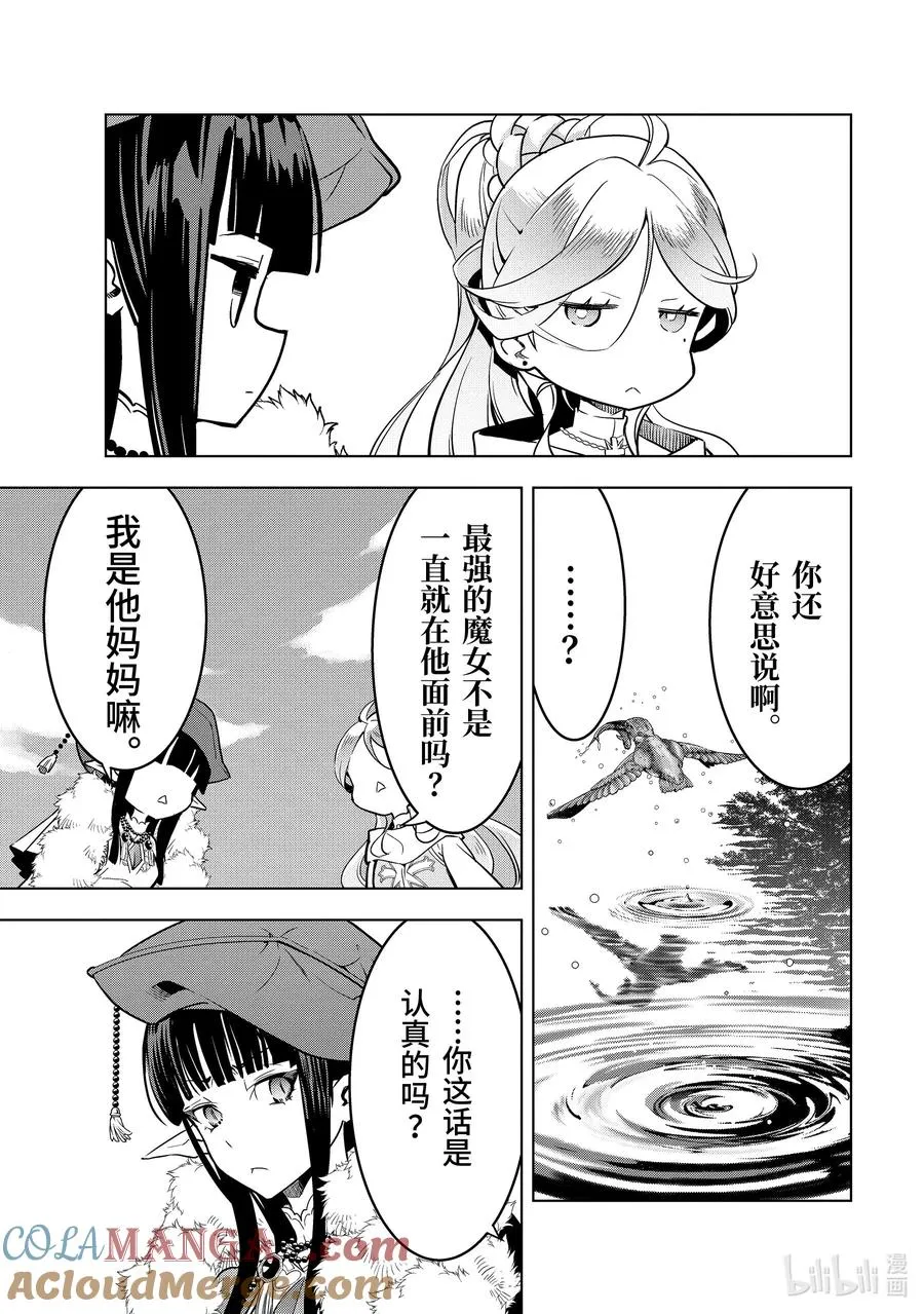 41-2 真祖的身份 第11页