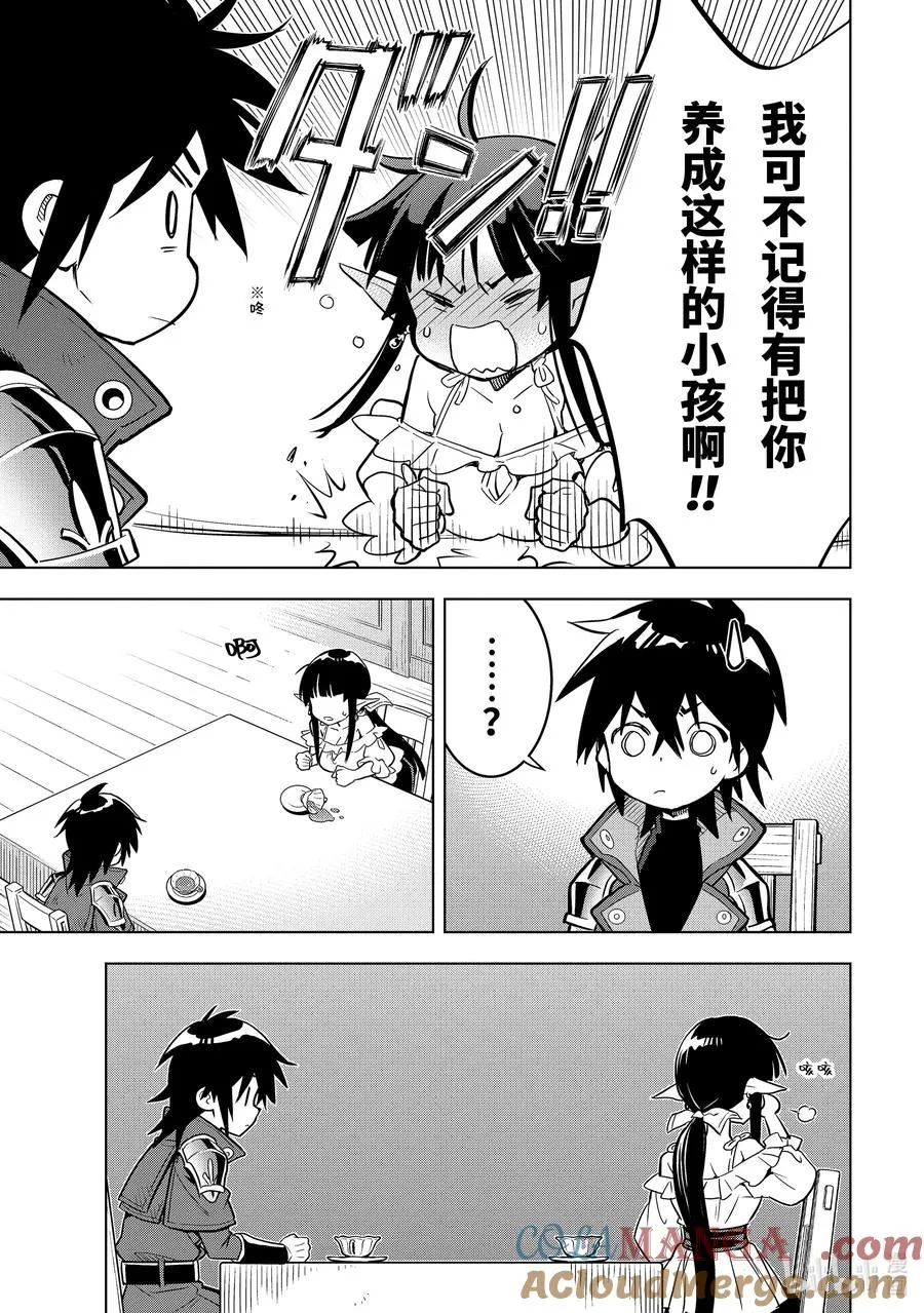 41-2 真祖的身份 第13页