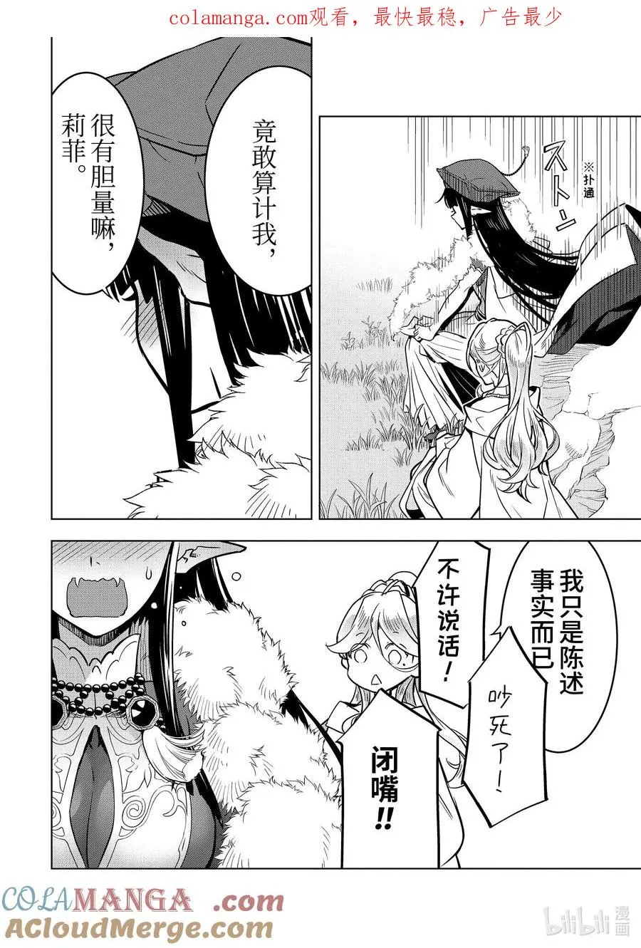 41-3 真祖的身份 第1页