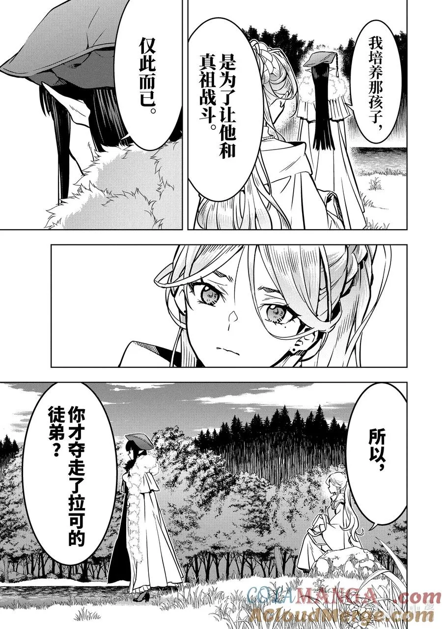 41-3 真祖的身份 第2页