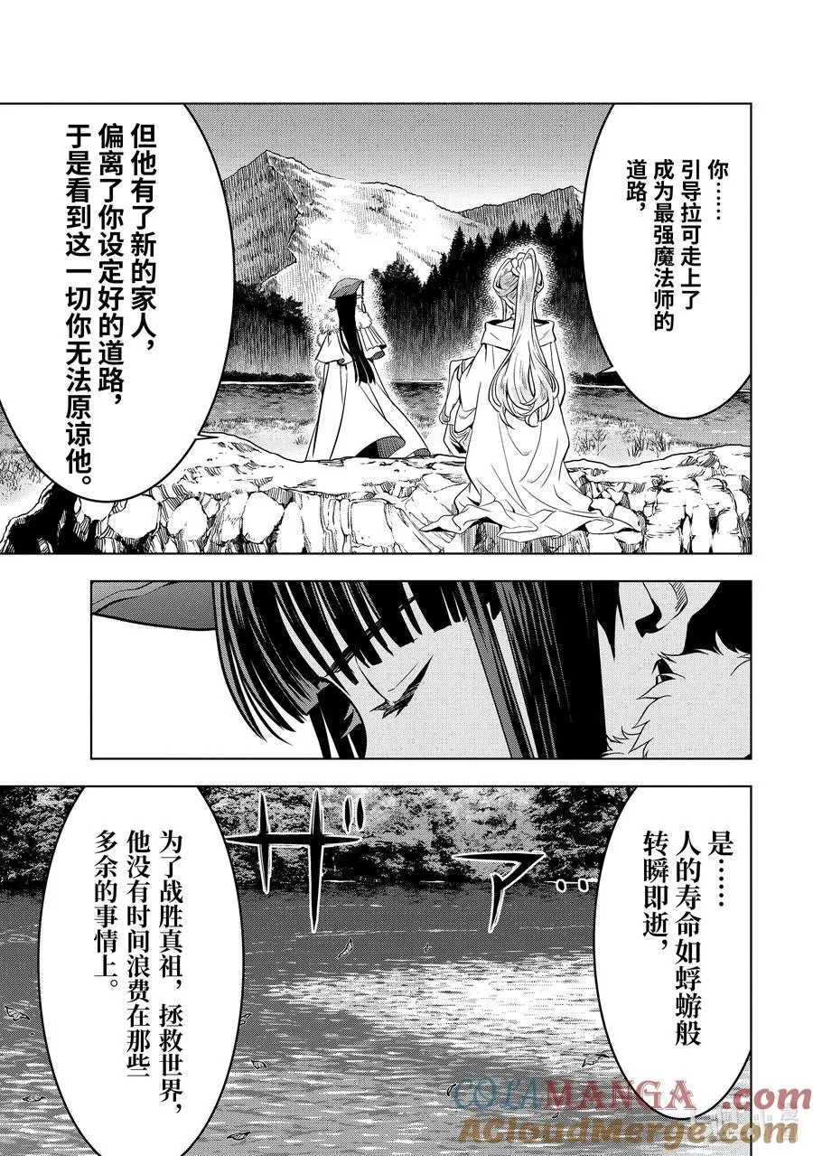 41-3 真祖的身份 第6页