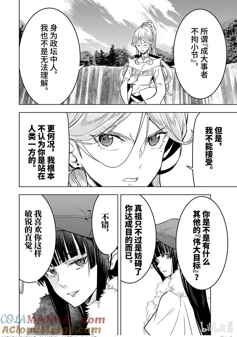 41-3 真祖的身份 第7页