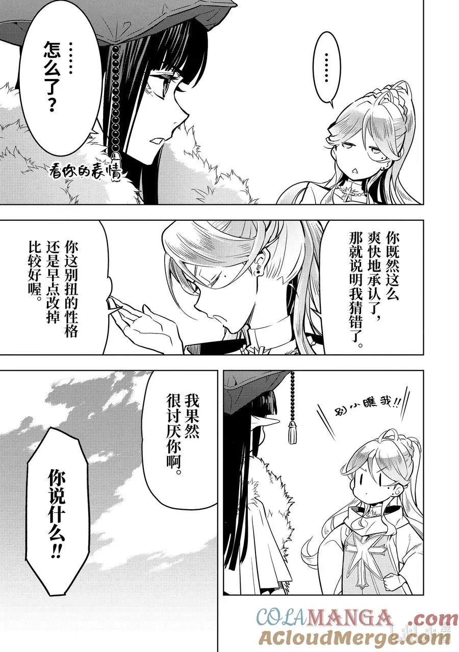 41-3 真祖的身份 第8页