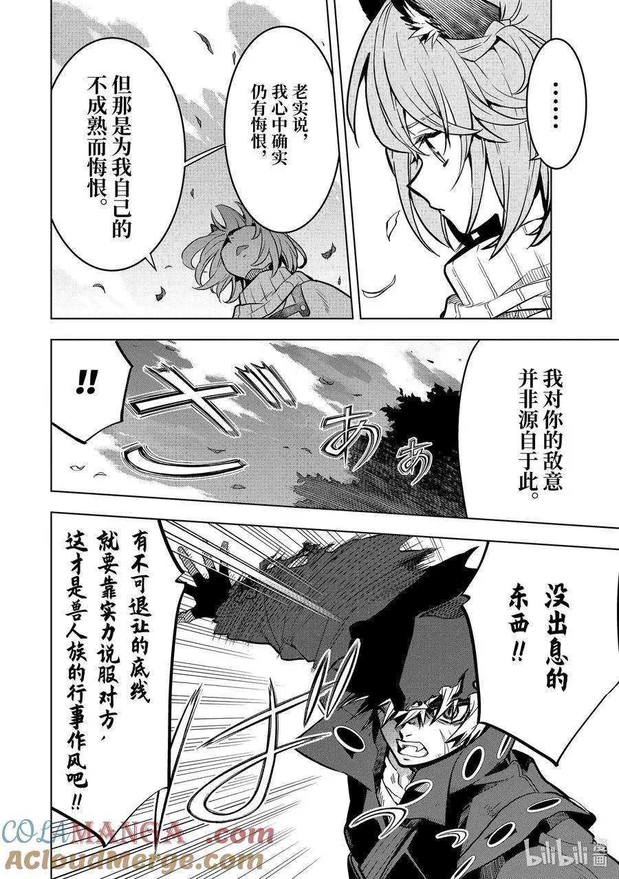41-3 真祖的身份 第11页