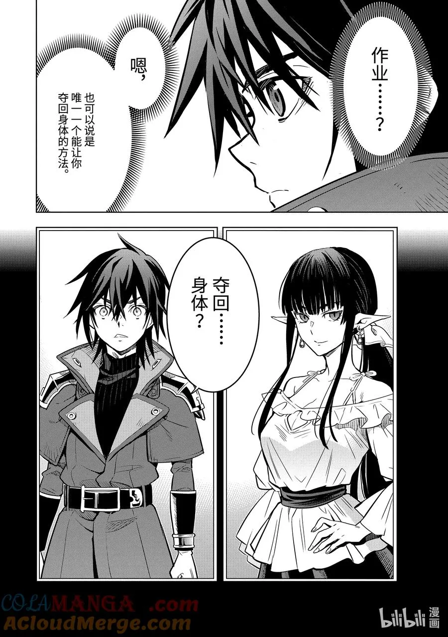 41-4 真祖的身份 第5页