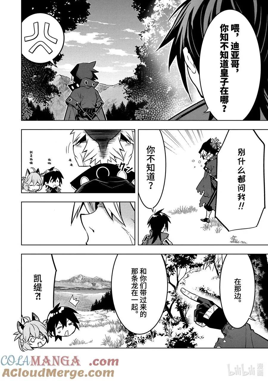 41-4 真祖的身份 第7页