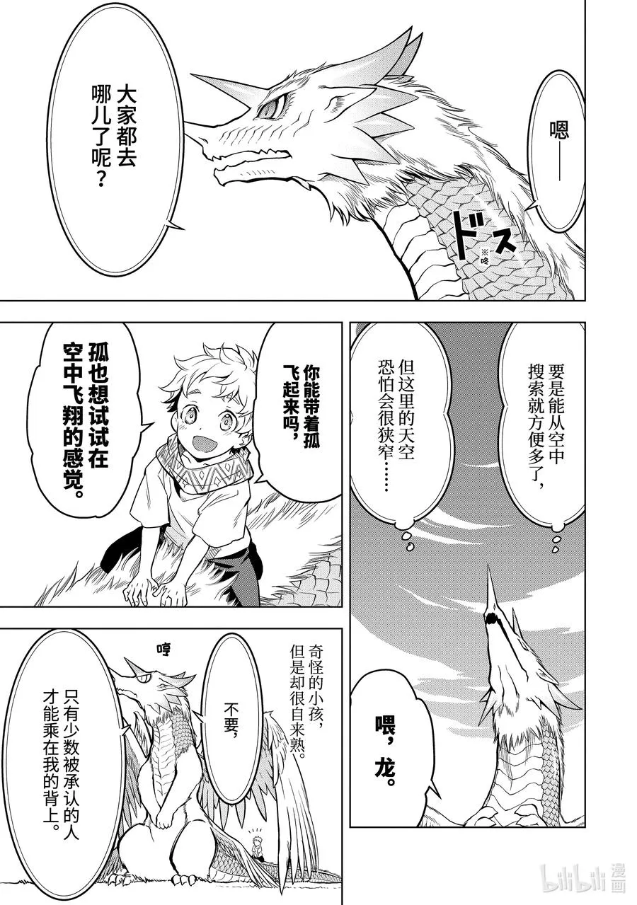 41-4 真祖的身份 第8页