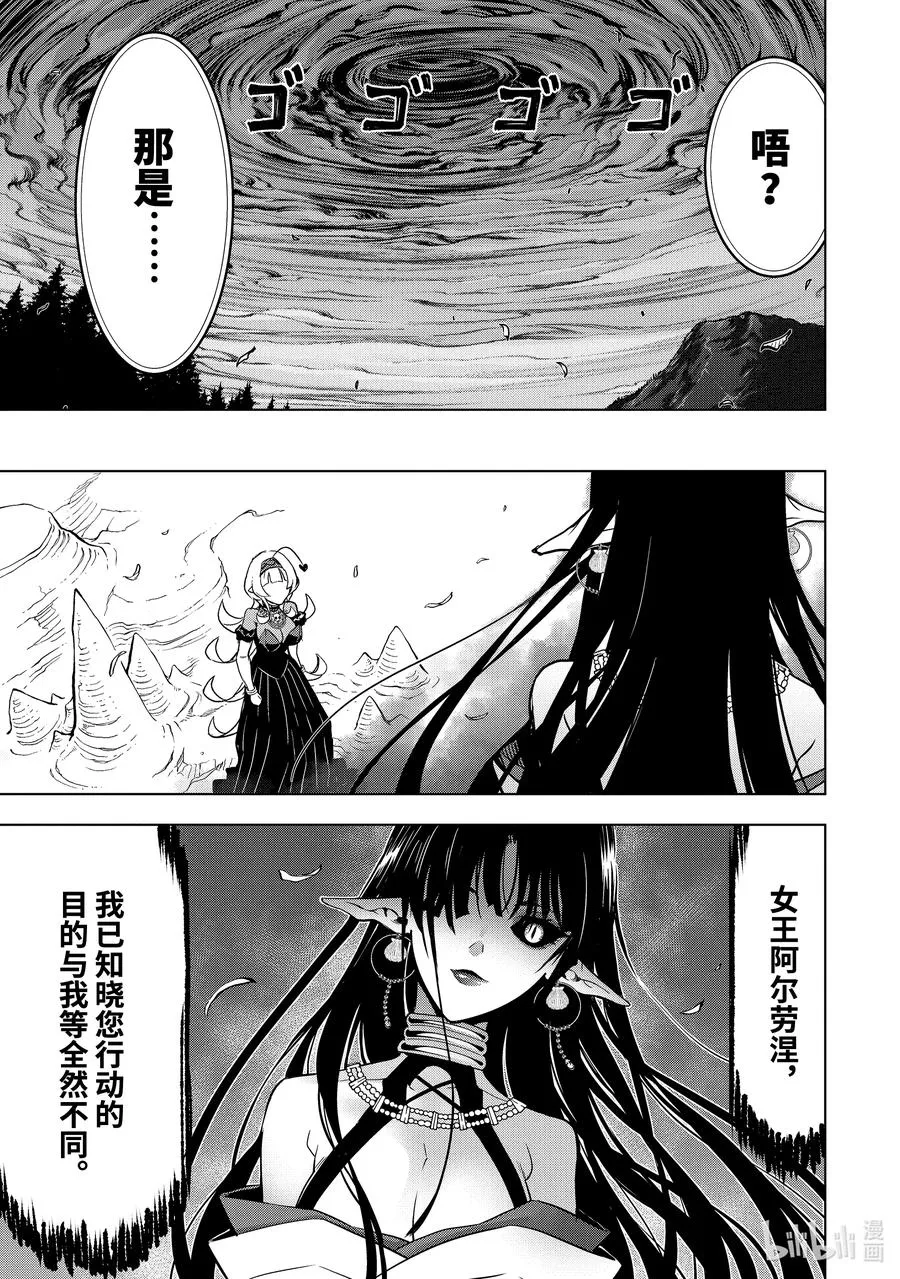 41-4 真祖的身份 第10页