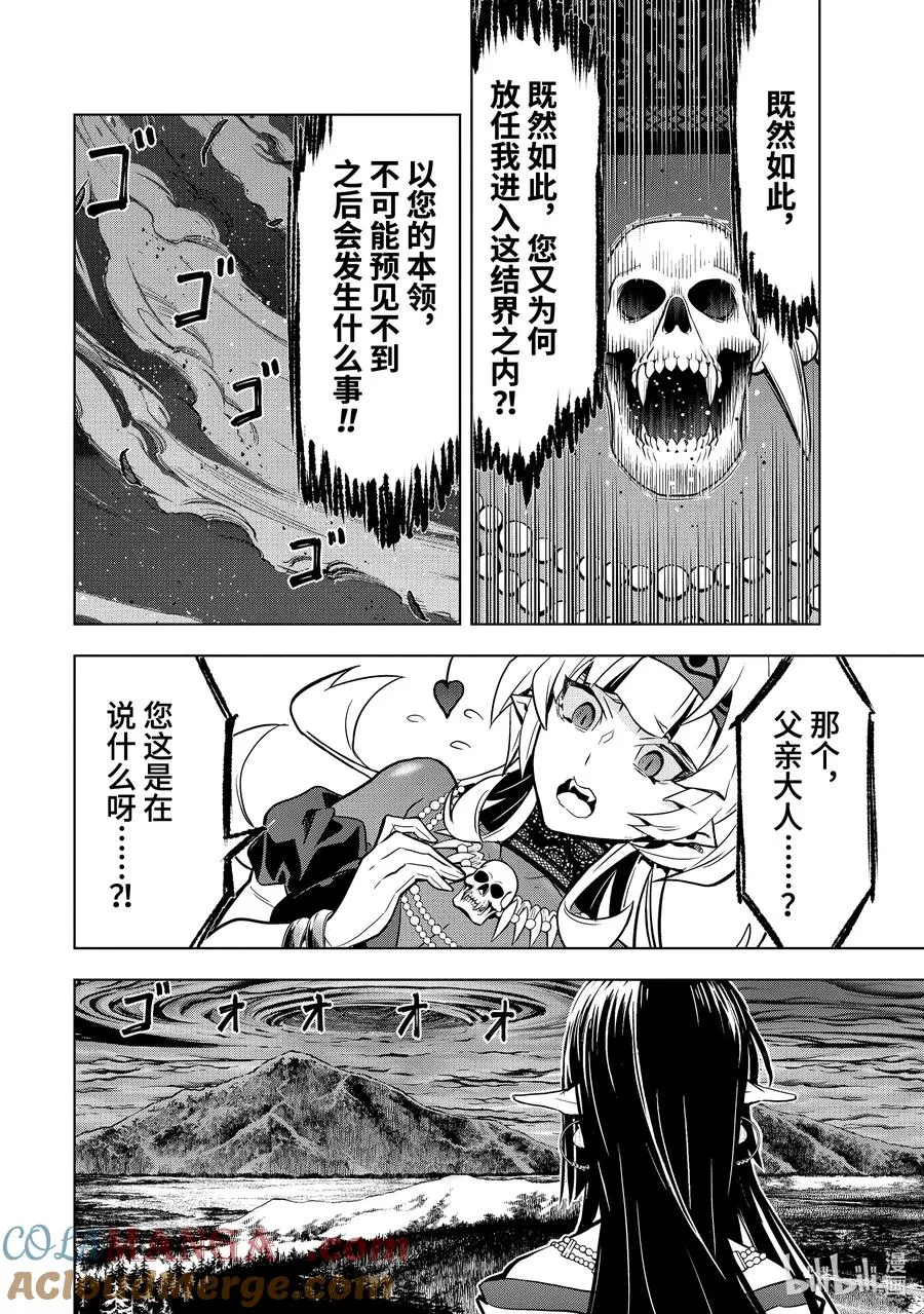 41-4 真祖的身份 第11页