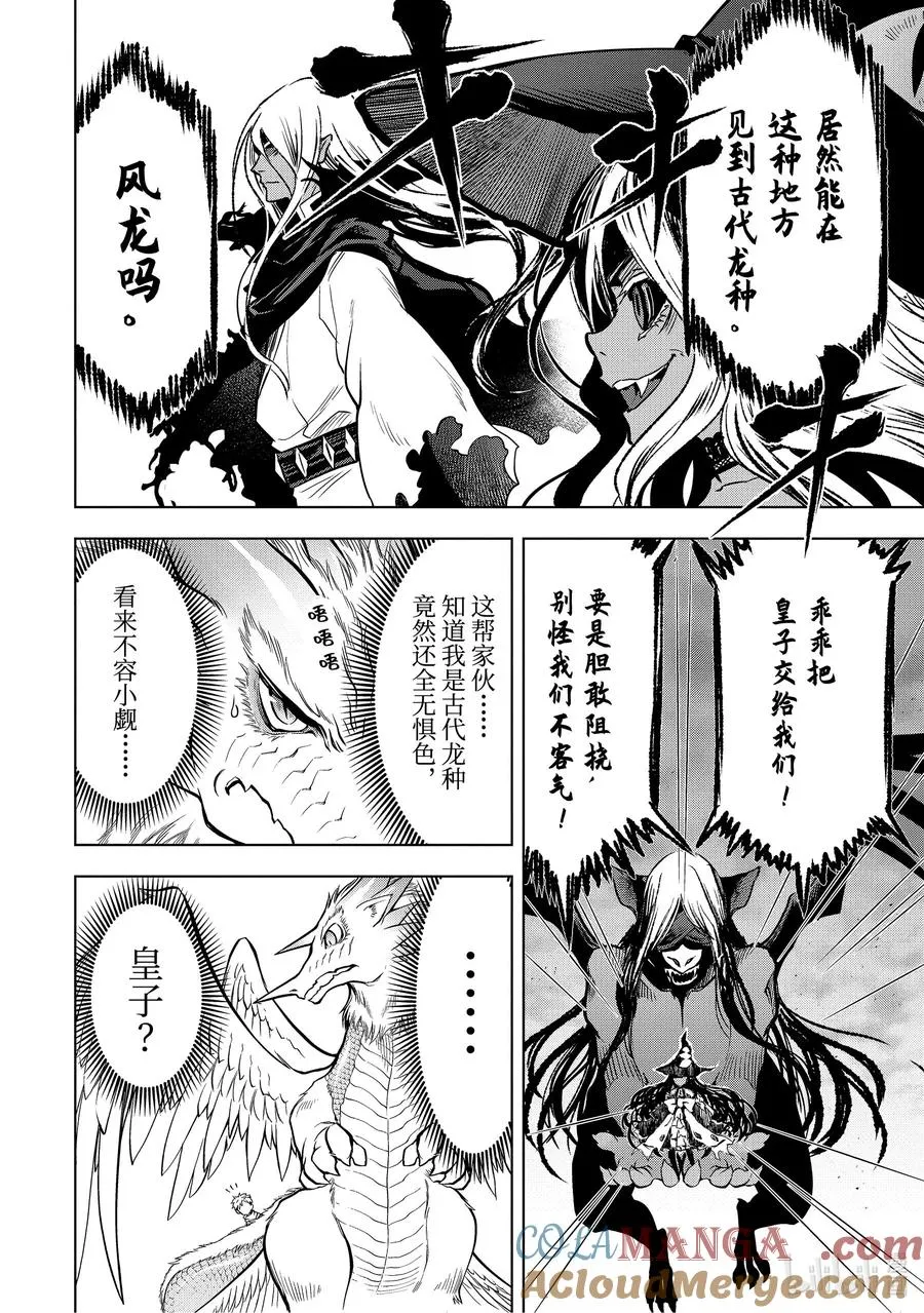 42-1 四贵族 第10页