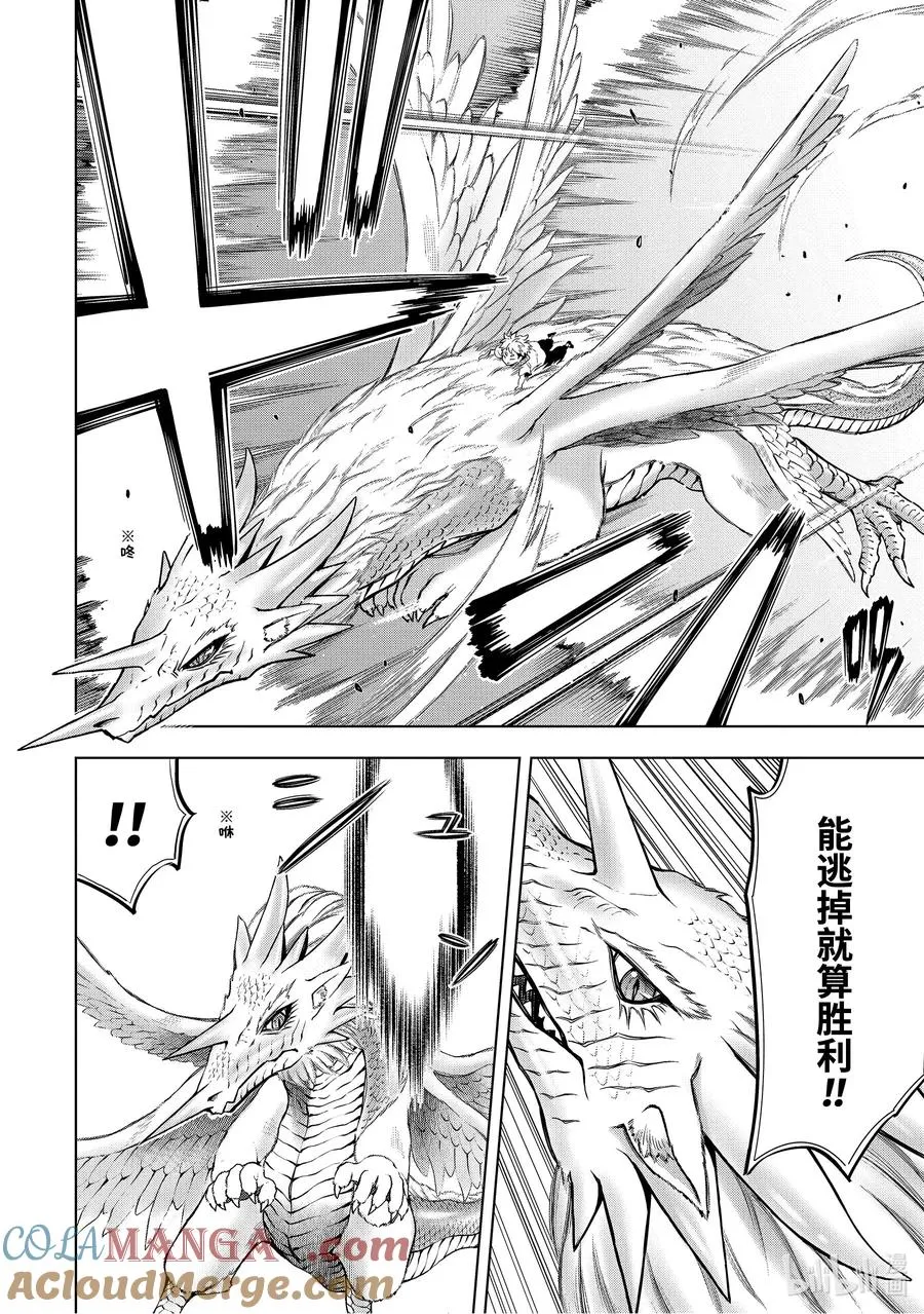 42-2 四贵族 第3页