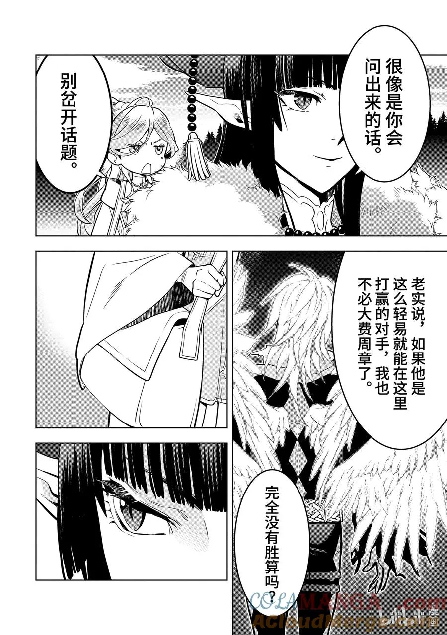 42-3 四贵族 第4页