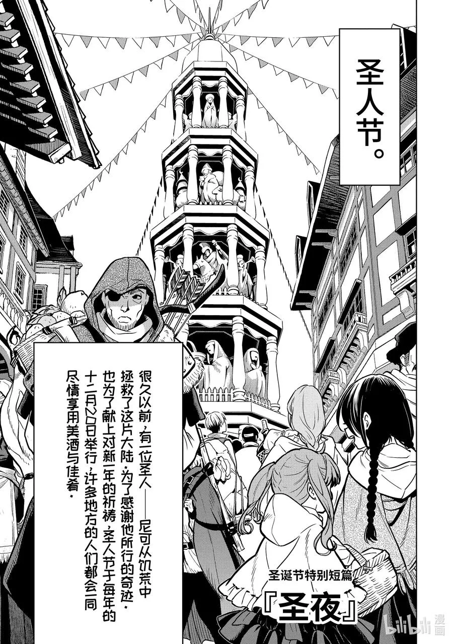特别篇 圣诞特别篇 第2页