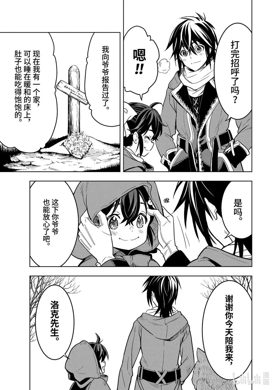 特别篇 圣诞特别篇 第8页
