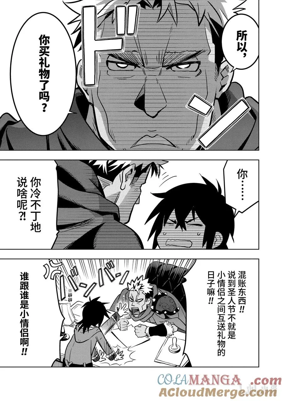 特别篇 圣诞特别篇 第11页