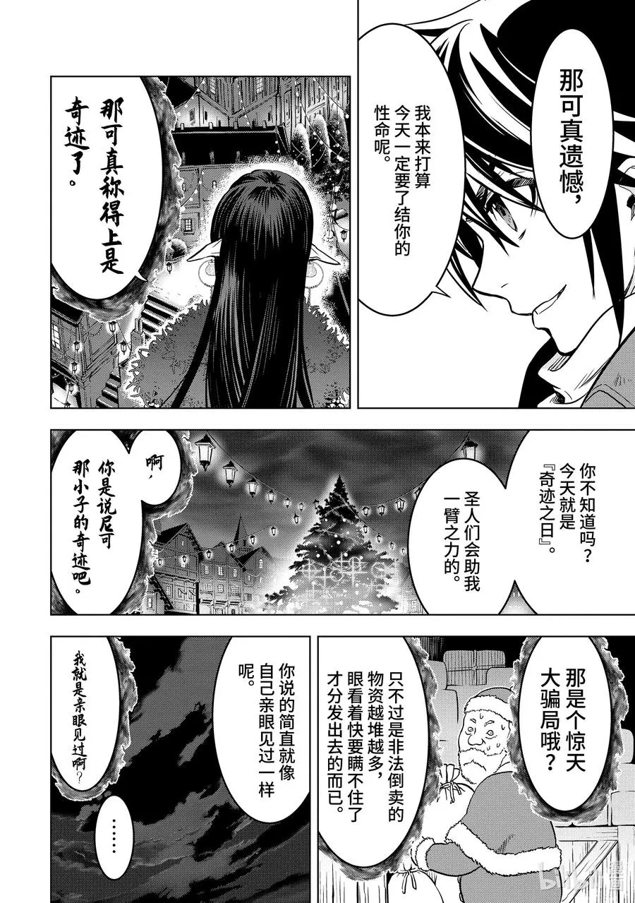 特别篇 圣诞特别篇 第20页