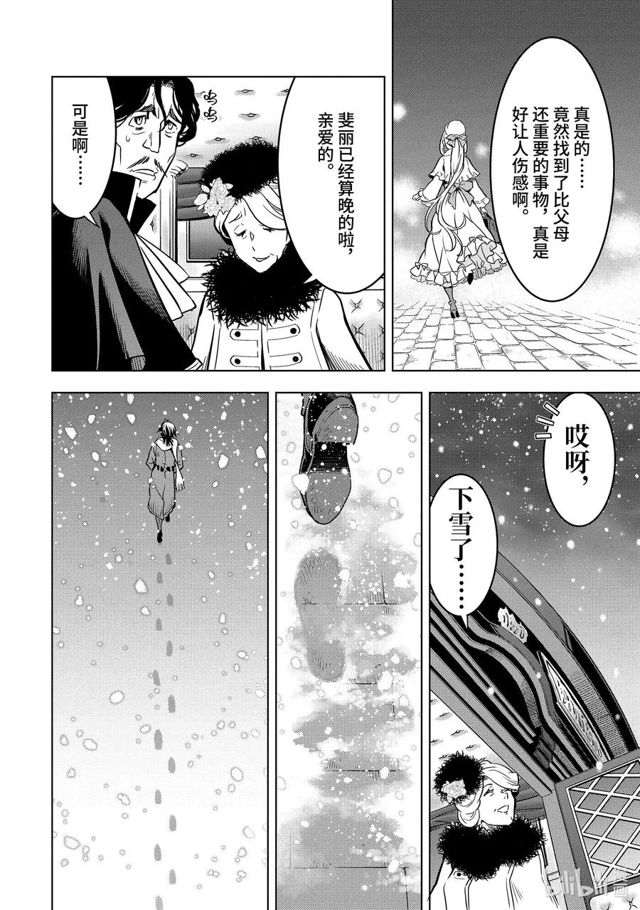 特别篇 圣诞特别篇 第26页