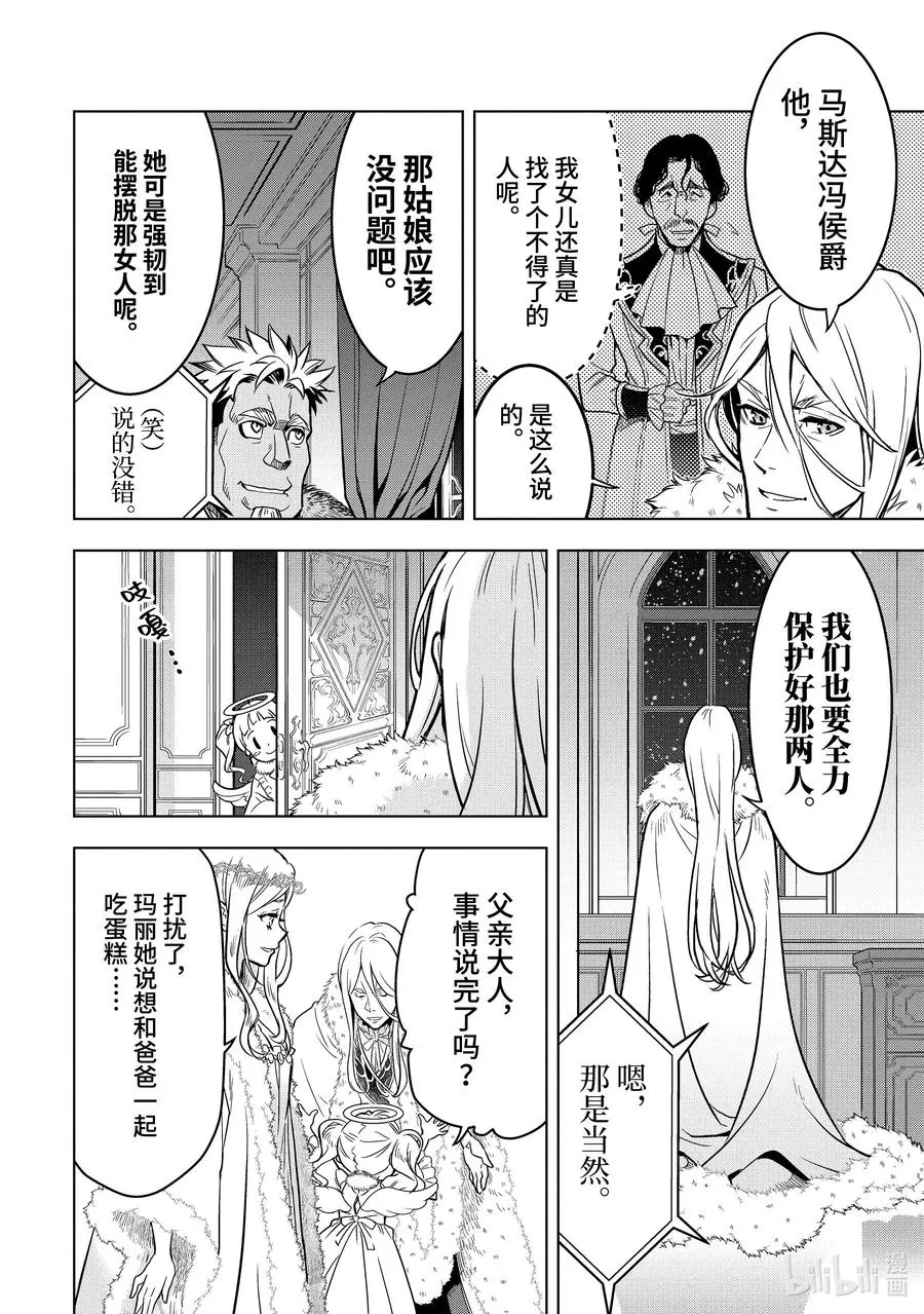 特别篇 圣诞特别篇 第38页