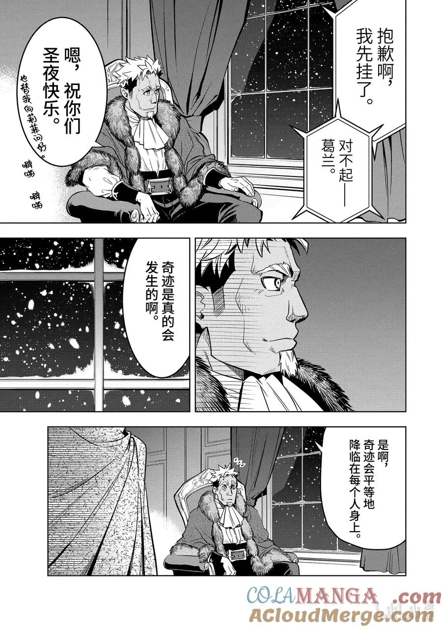 特别篇 圣诞特别篇 第39页