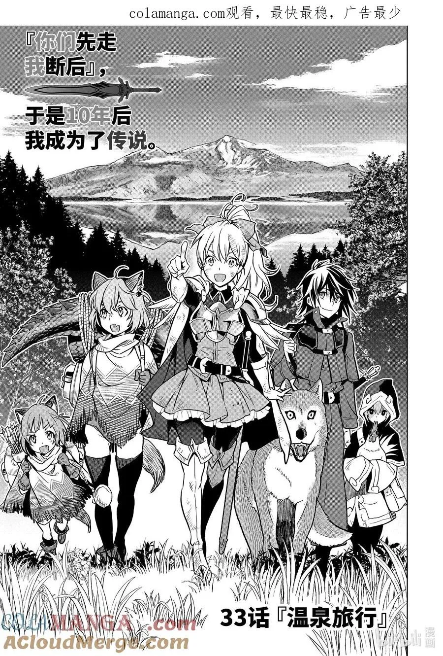 33-1 第33话① 第1页