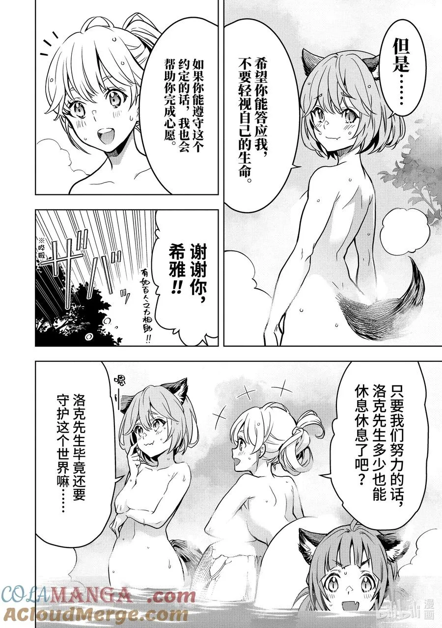 33-1 第33话① 第8页