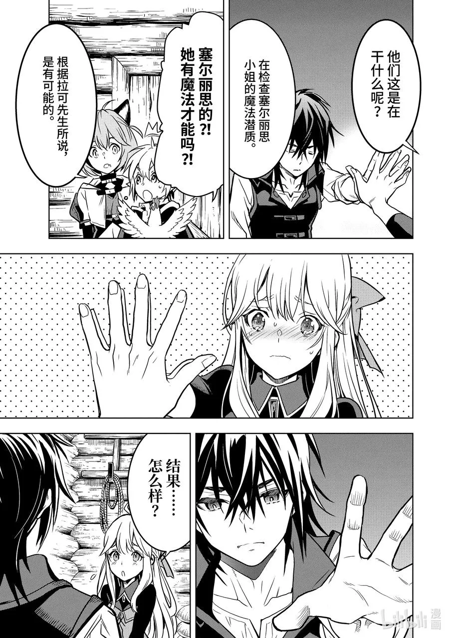 33-2 第33话② 第6页