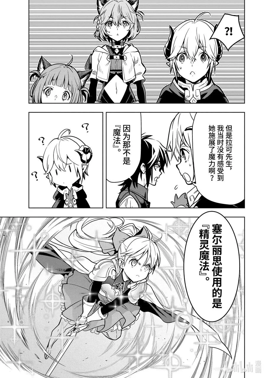 33-2 第33话② 第8页
