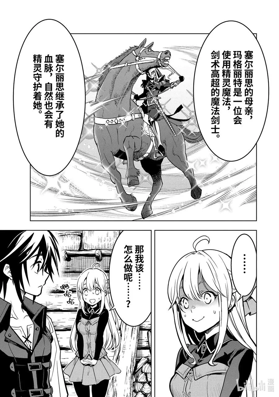 33-2 第33话② 第10页