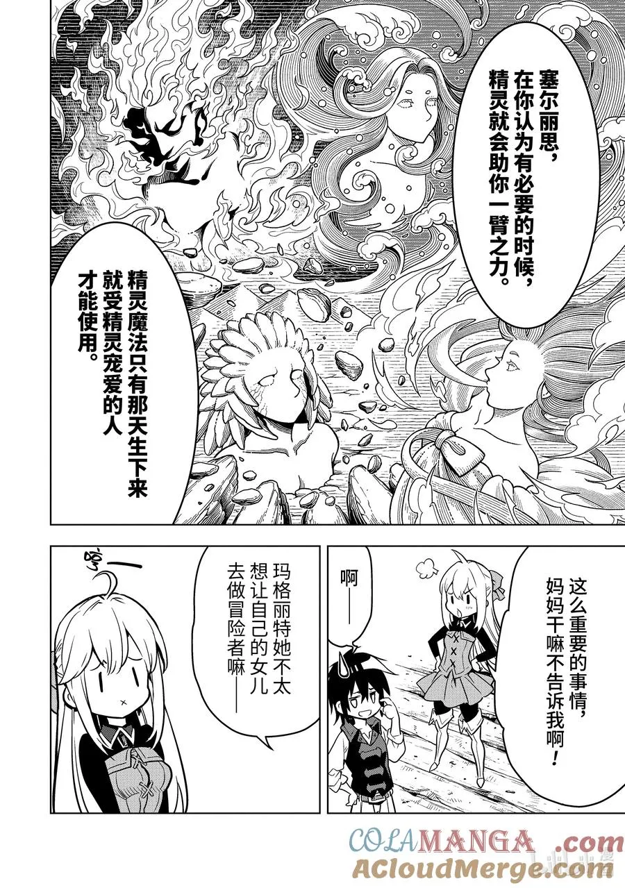 33-2 第33话② 第11页