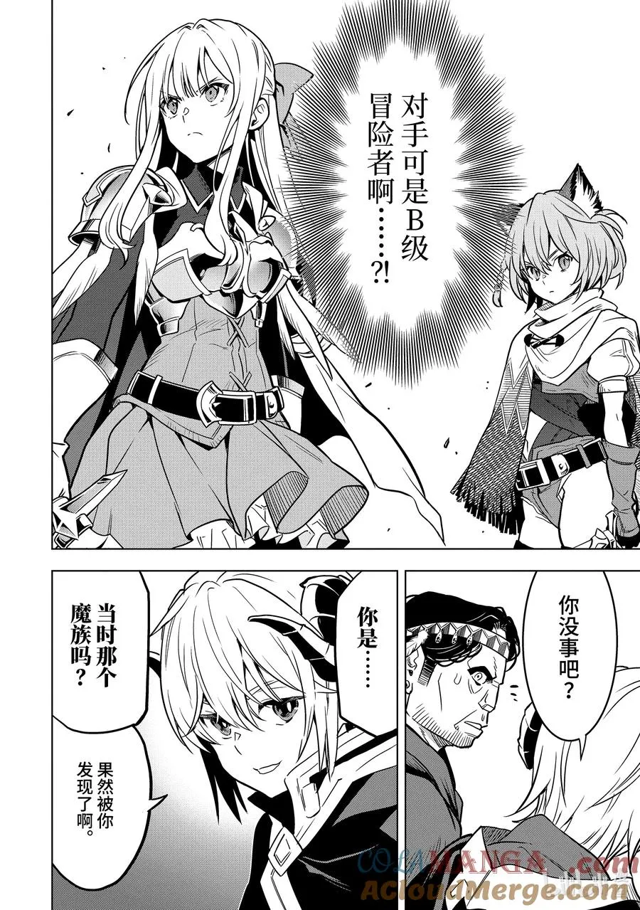 33-3 第33话③ 第8页