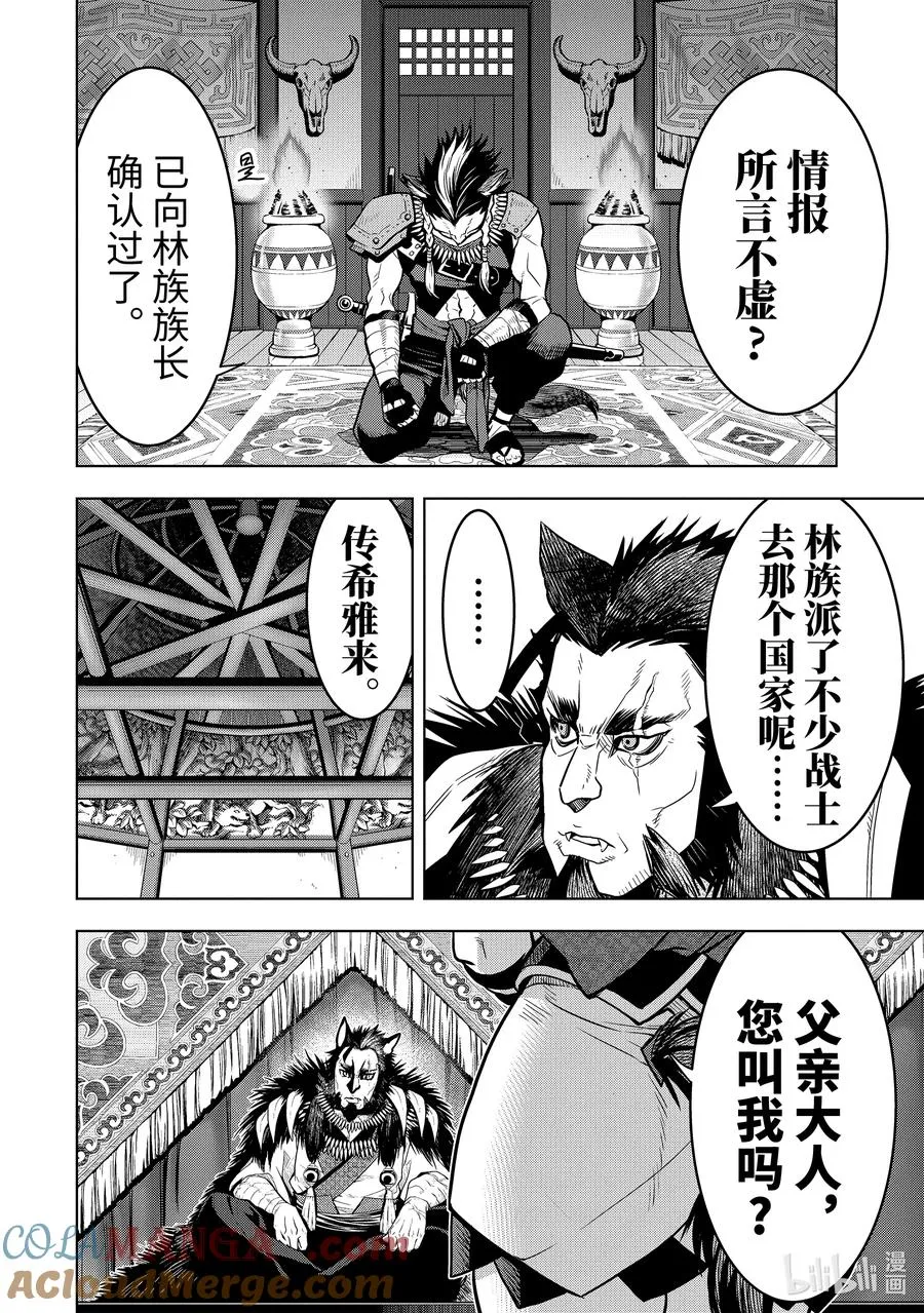 35-1 水龙之乡 第8页
