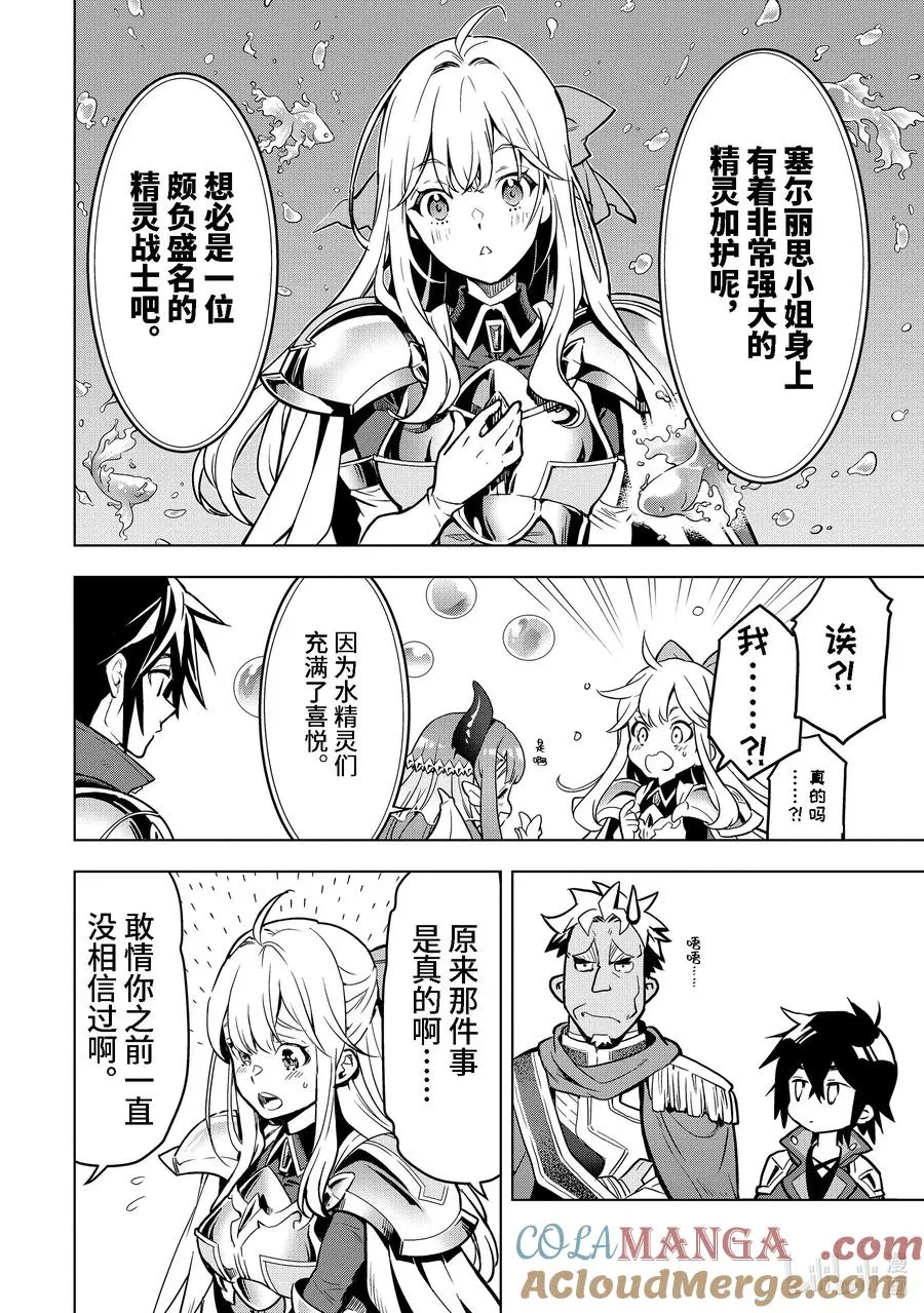 36-1 阿克涅斯特 第6页