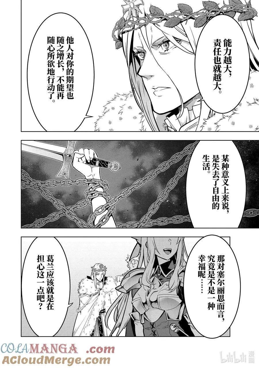 36-1 阿克涅斯特 第8页