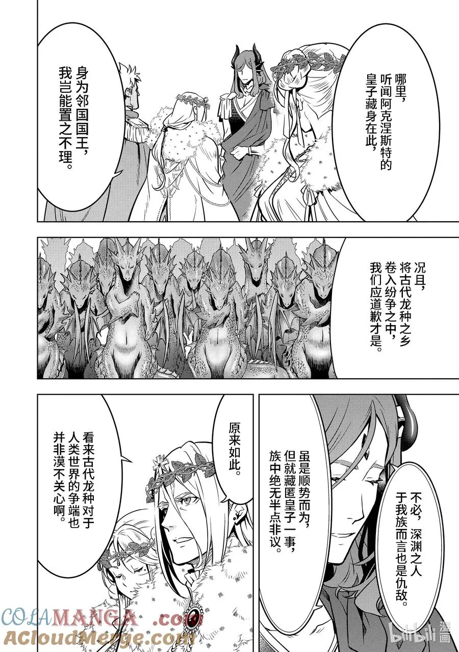 36-1 阿克涅斯特 第10页