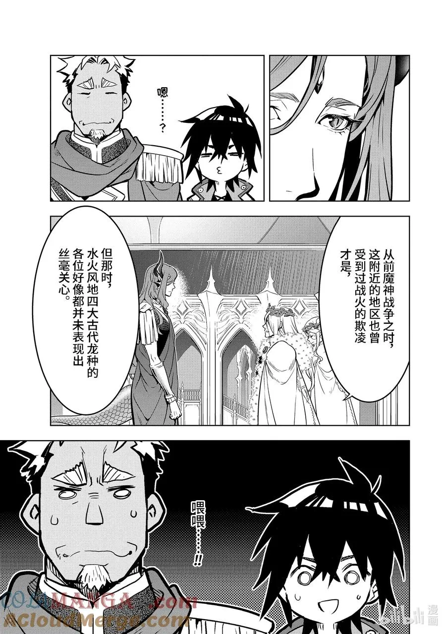 36-1 阿克涅斯特 第11页