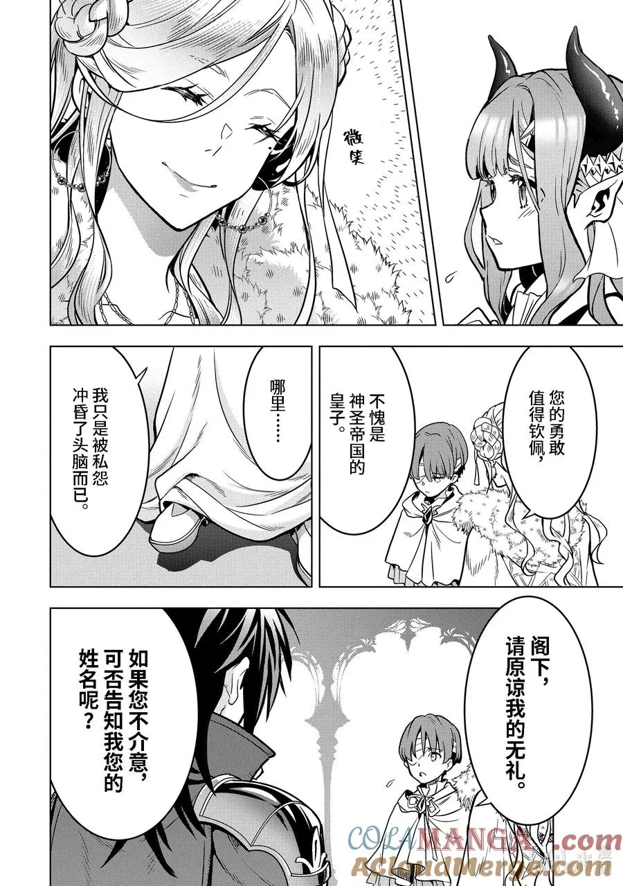 36-3 阿克涅斯特 第3页