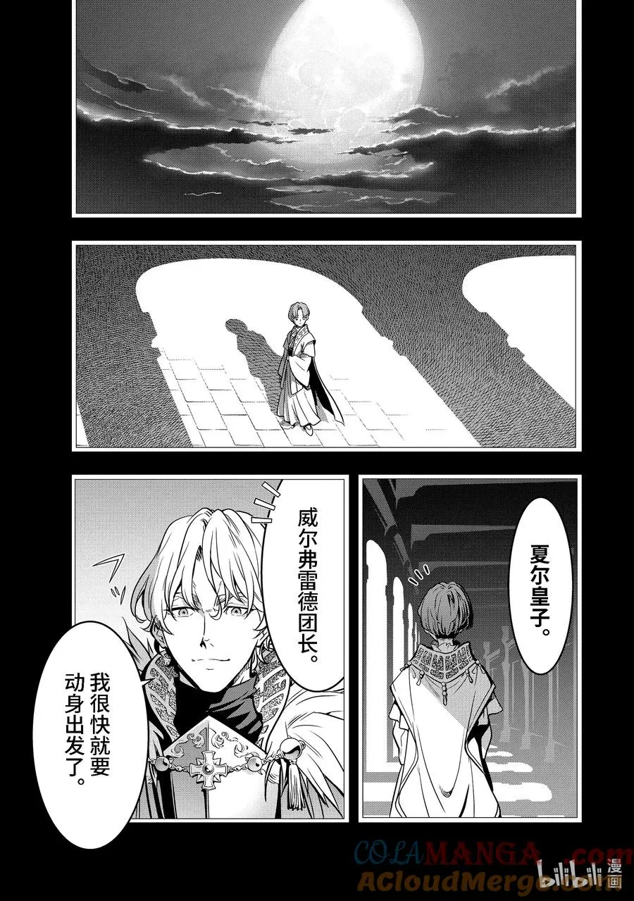36-3 阿克涅斯特 第8页