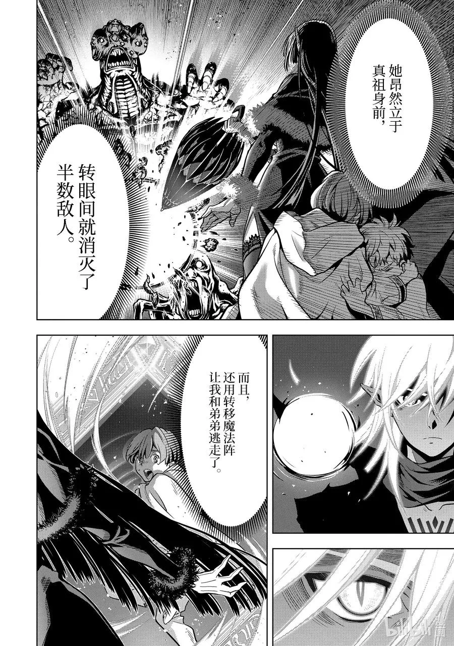 36-4 阿克涅斯特 第8页