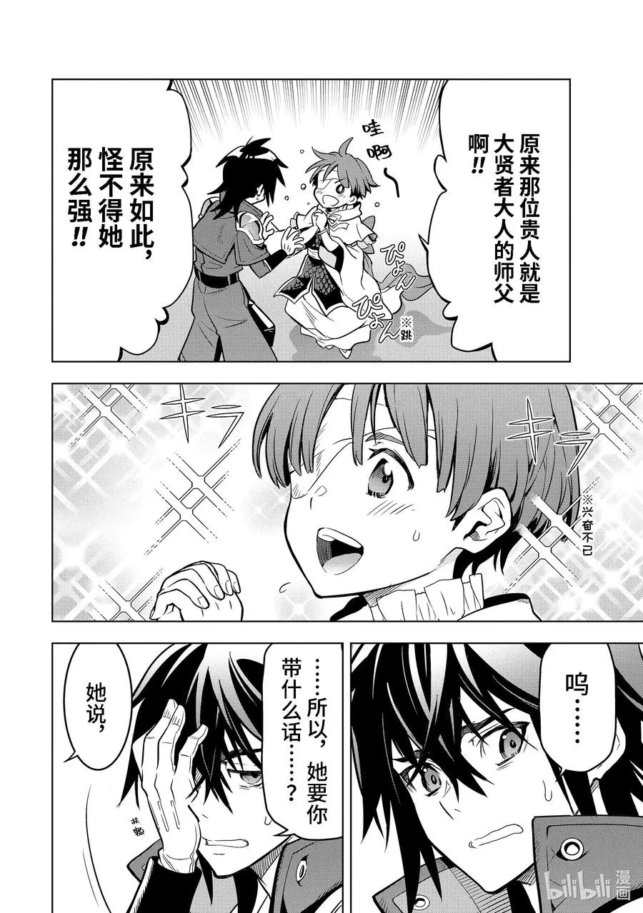 36-4 阿克涅斯特 第14页