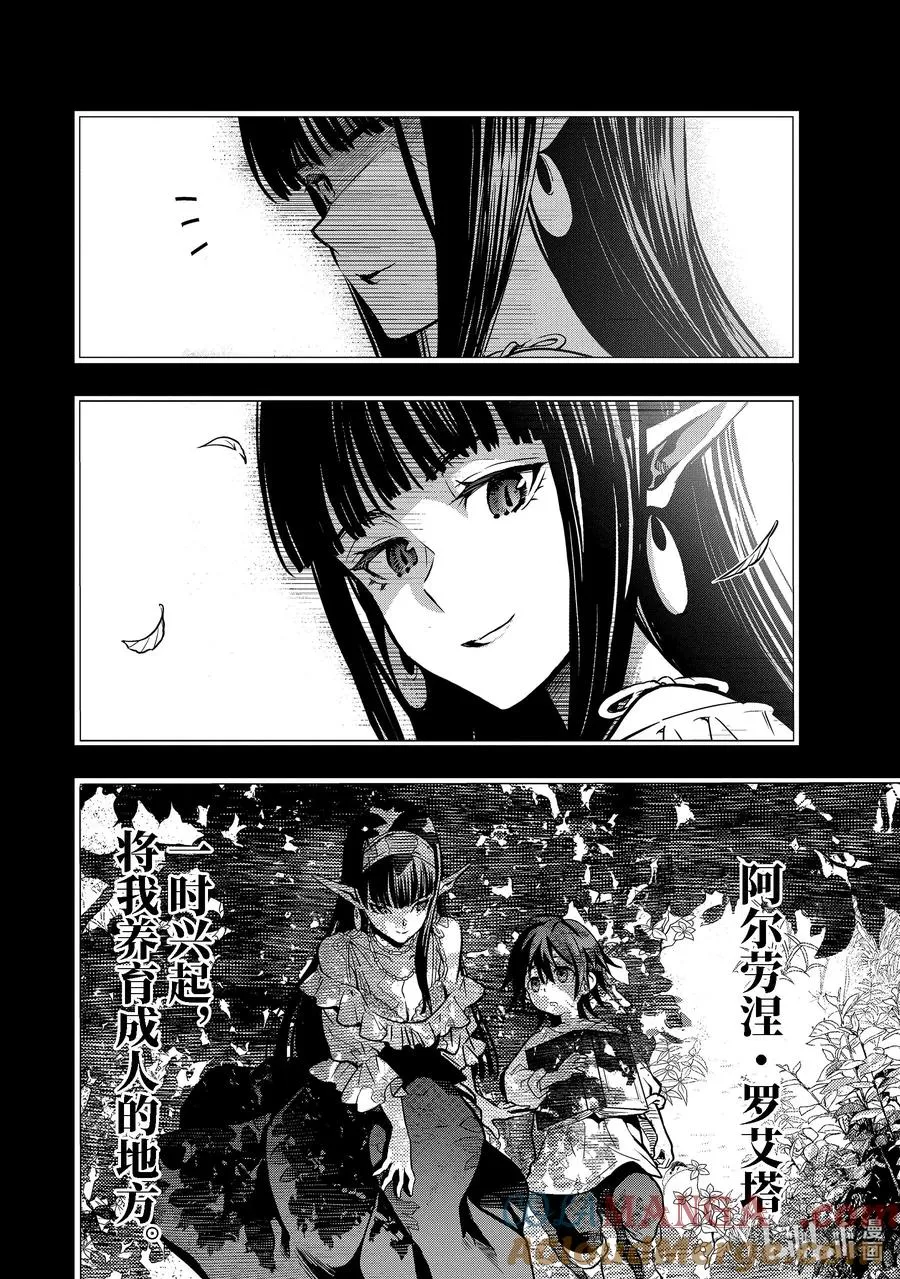37-1 圣骑士威尔弗雷德 第2页