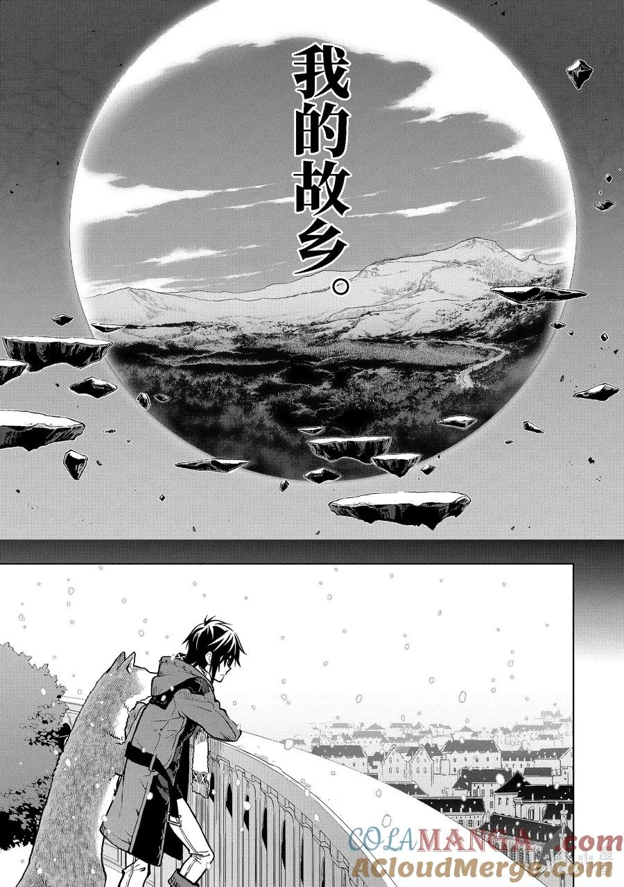 37-1 圣骑士威尔弗雷德 第3页