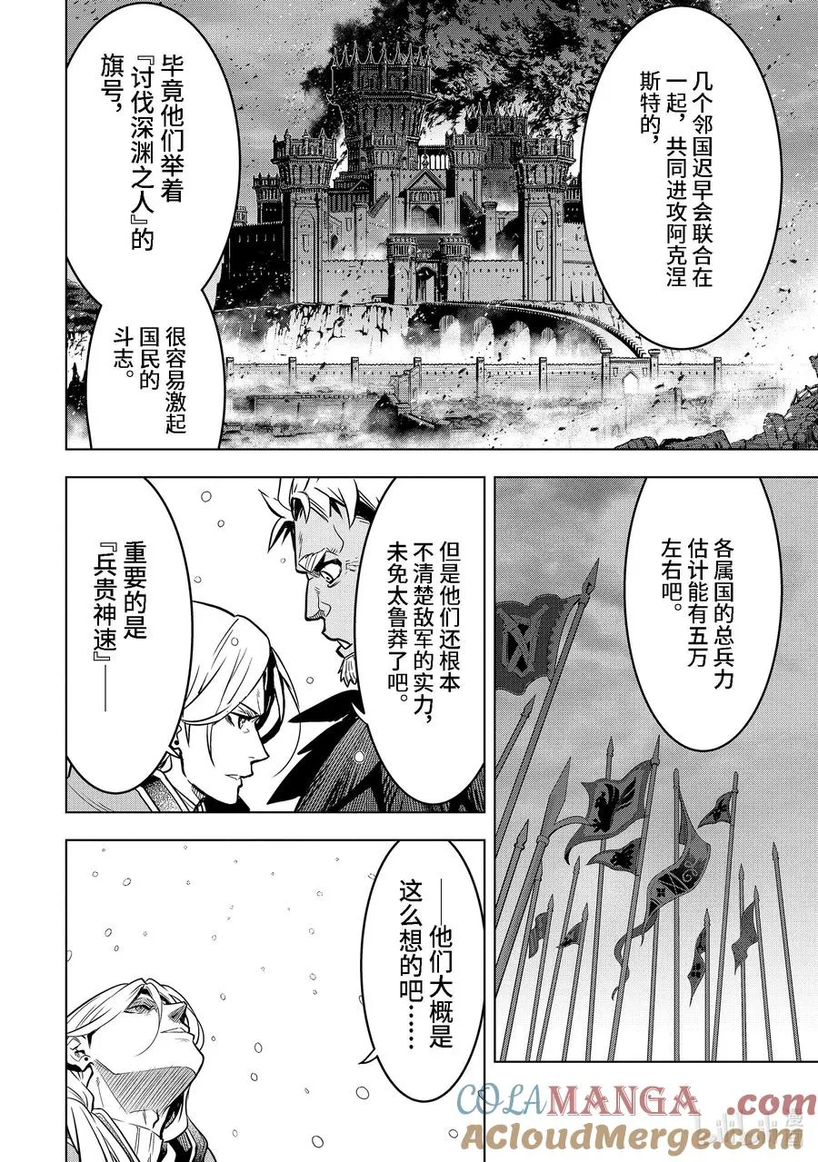 37-1 圣骑士威尔弗雷德 第8页