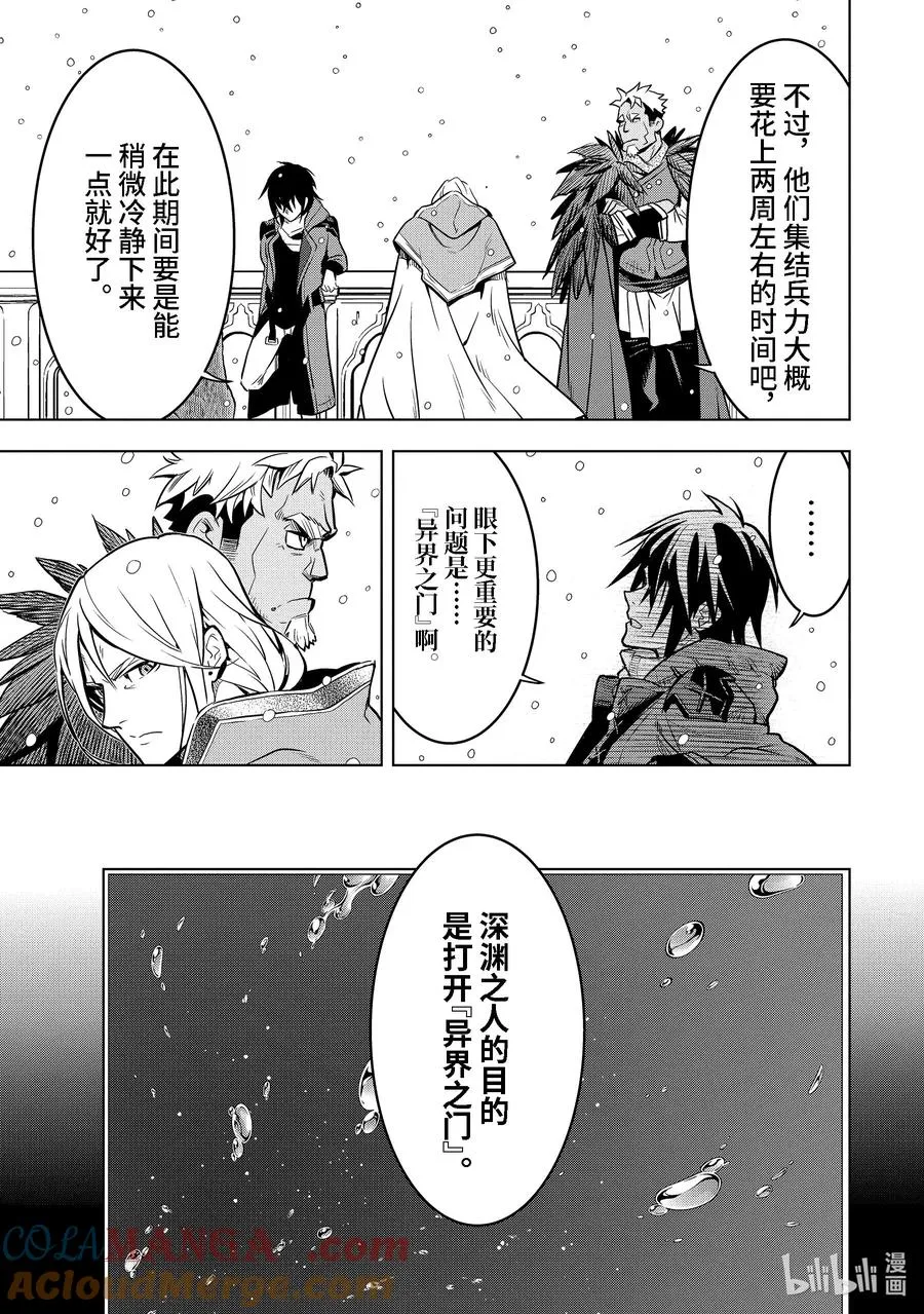 37-1 圣骑士威尔弗雷德 第9页