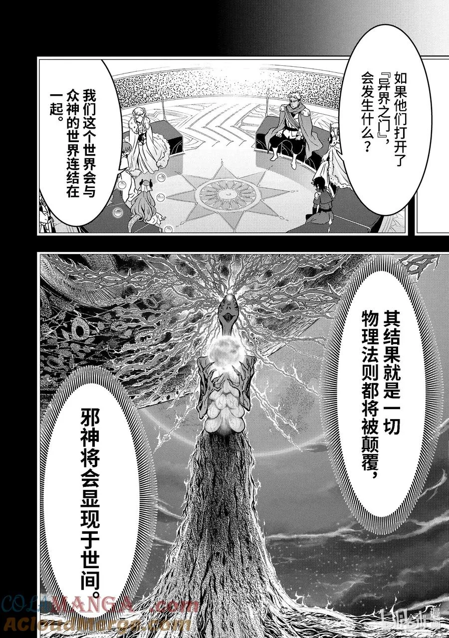 37-1 圣骑士威尔弗雷德 第10页