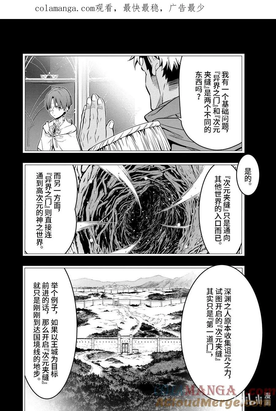 37-2 圣骑士威尔弗雷德 第1页