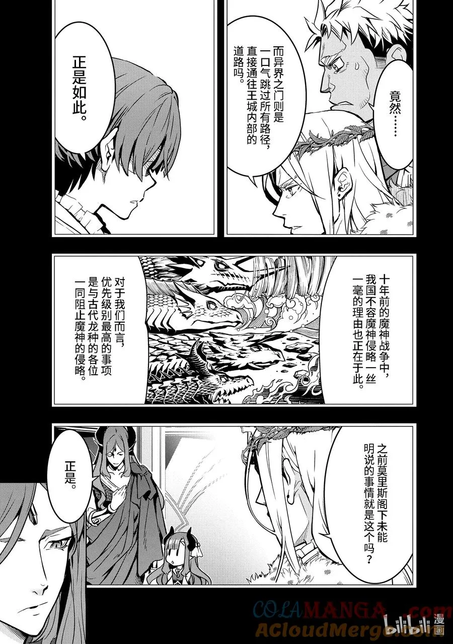 37-2 圣骑士威尔弗雷德 第2页