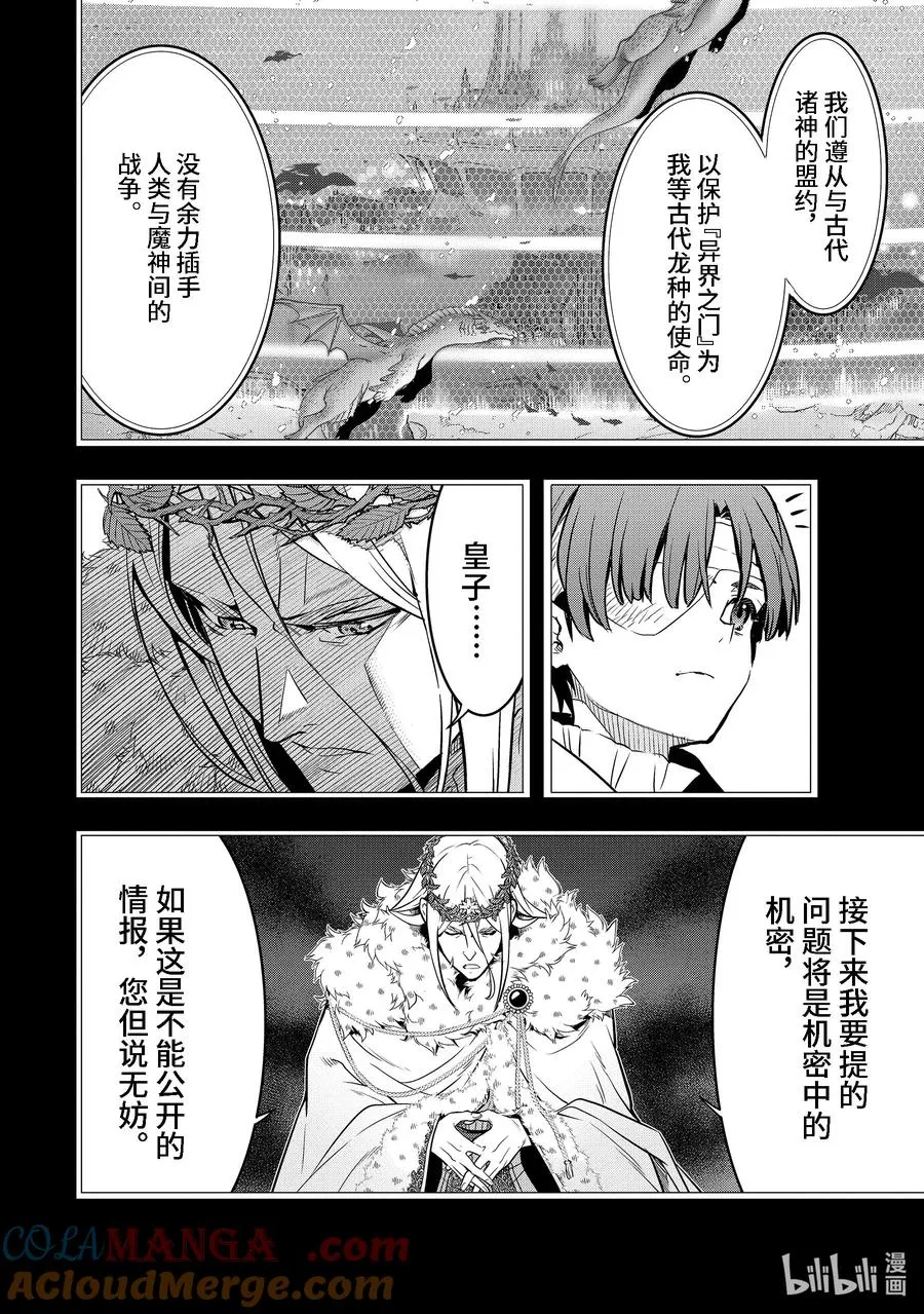 37-2 圣骑士威尔弗雷德 第3页