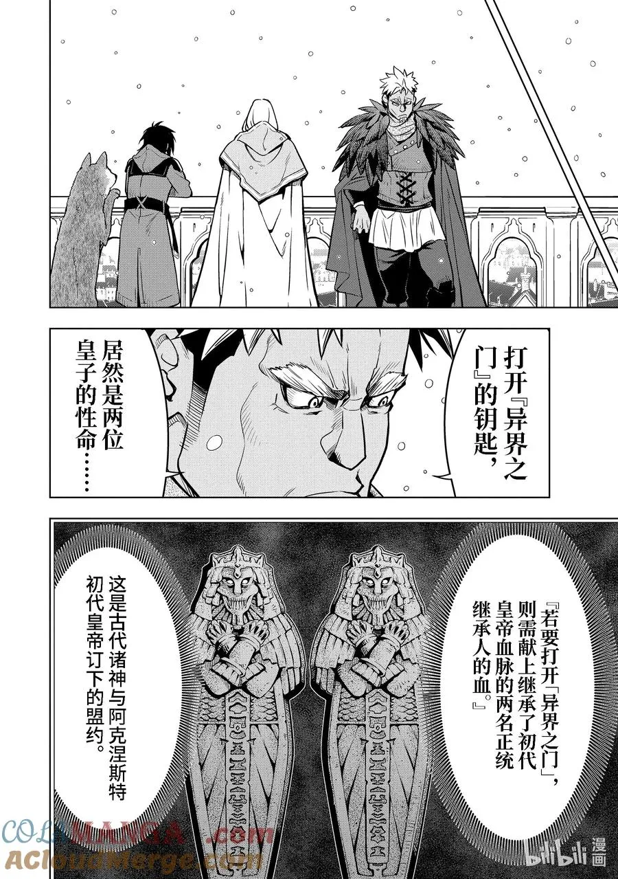 37-2 圣骑士威尔弗雷德 第5页