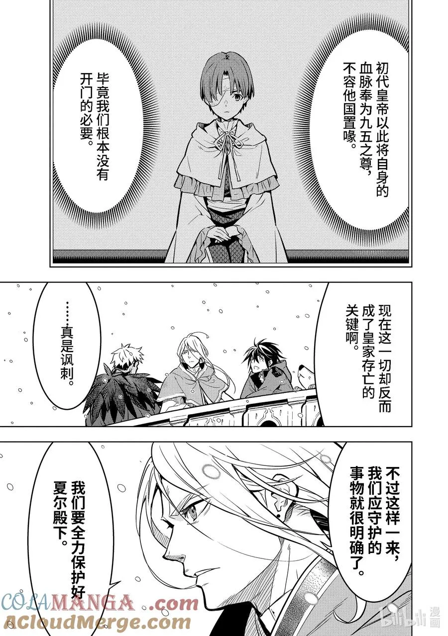 37-2 圣骑士威尔弗雷德 第6页