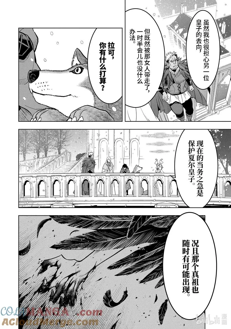37-2 圣骑士威尔弗雷德 第7页